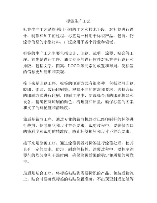 标签生产工艺