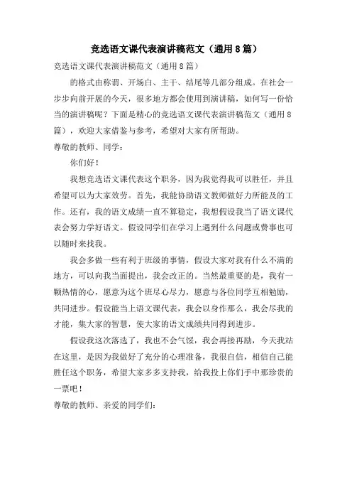 竞选语文课代表演讲稿范文(通用8篇)