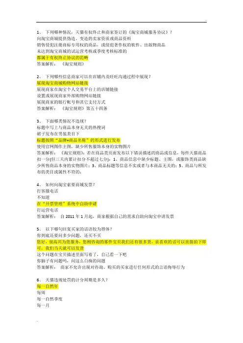 2014天猫考试部分答案