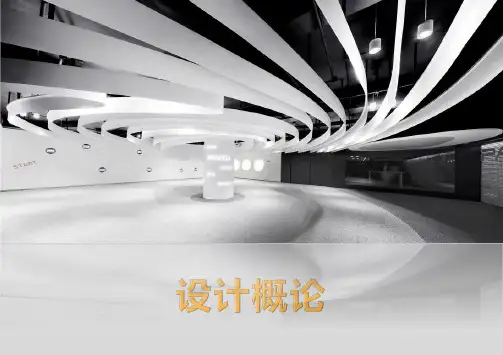 设计概论讲课课件(第三版杨晓琪)
