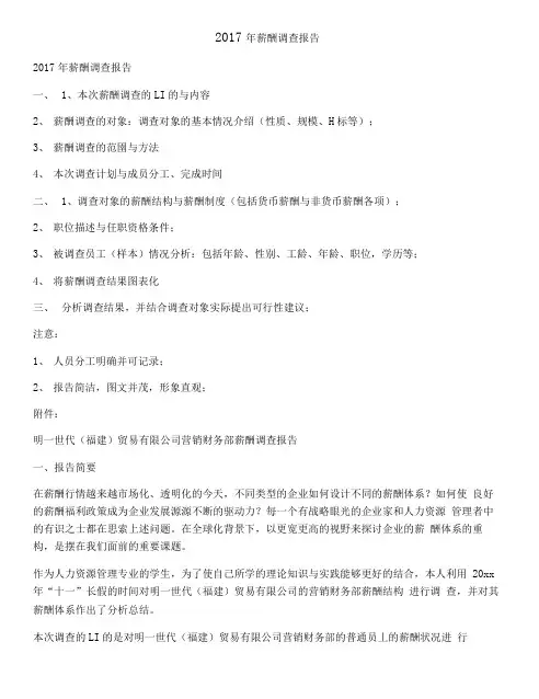 2017年薪酬调查报告