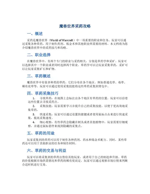 魔兽世界采药攻略