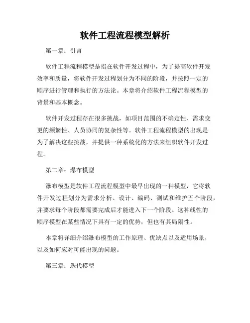 软件工程流程模型解析
