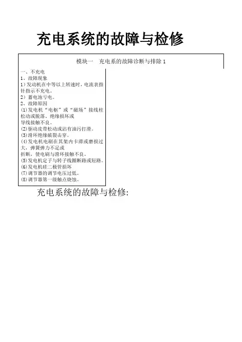 充电系统的故障与检修