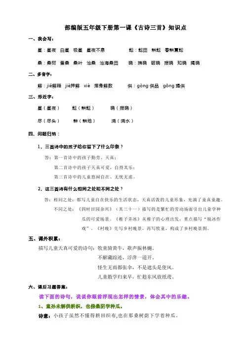 部编版五年级下册第一课《古诗三首》知识点
