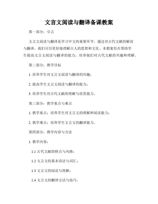文言文阅读与翻译备课教案