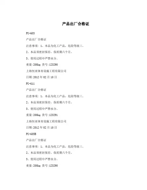 产品出厂合格证