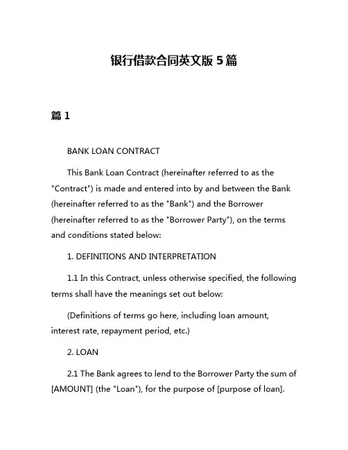 银行借款合同英文版5篇