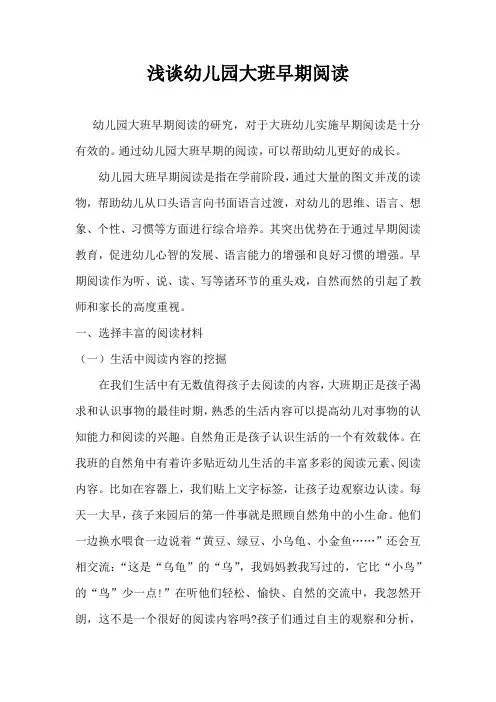 早期阅读论文