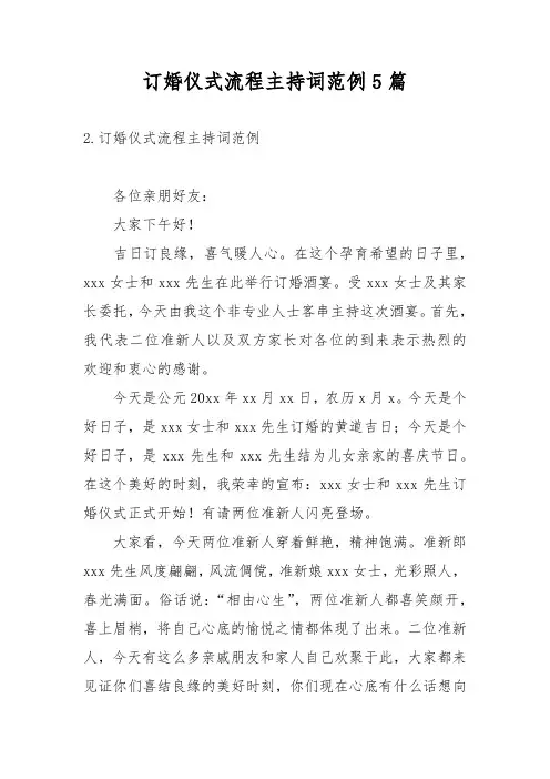 订婚仪式流程主持词范例5篇