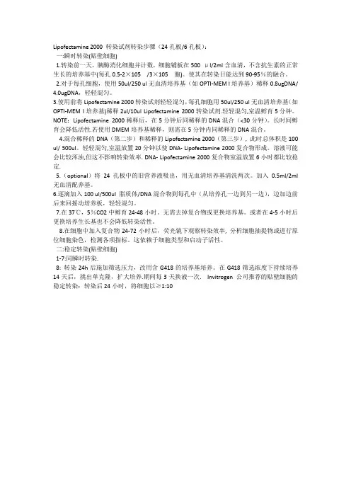 转染试剂转染步骤