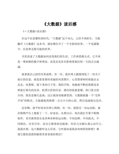 《大数据》读后感