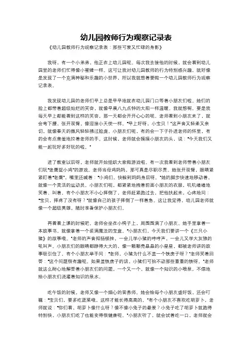 幼儿园教师行为观察记录表