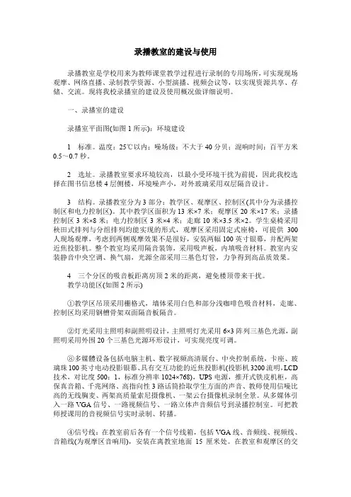 录播教室的建设与使用