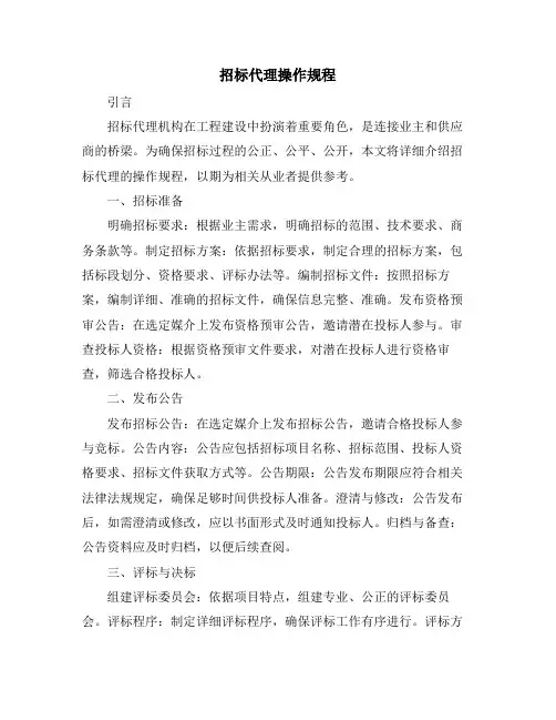 招标代理操作规程