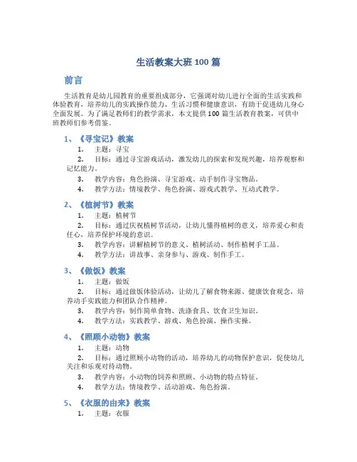 生活教案大班100篇