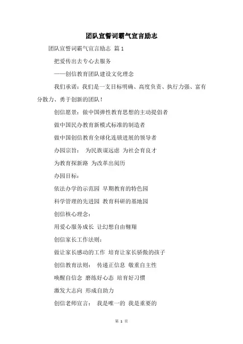 团队宣誓词霸气宣言励志