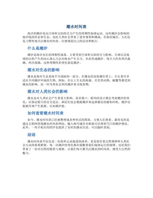 潮水时间表