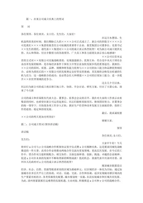 公司成立贺词