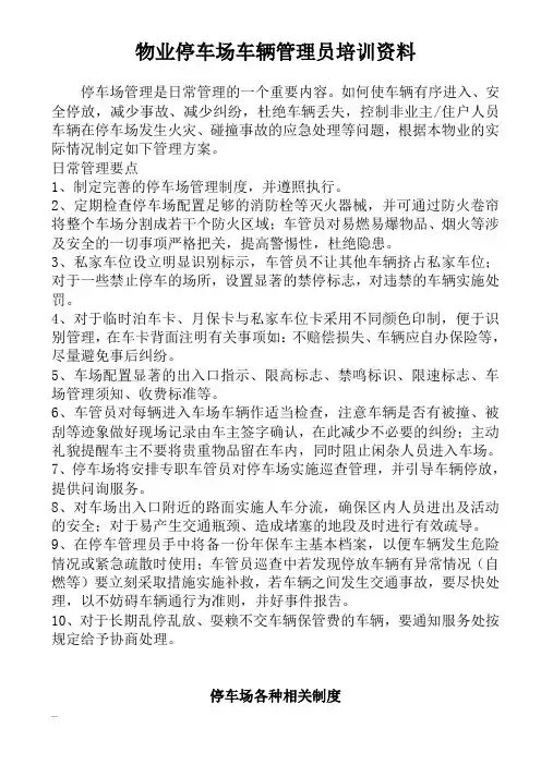 物业停车场车辆管理员培训资料