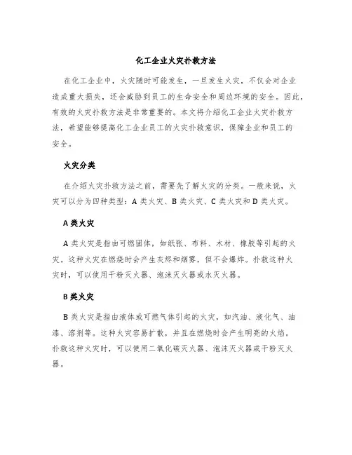 化工企业火灾扑救方法