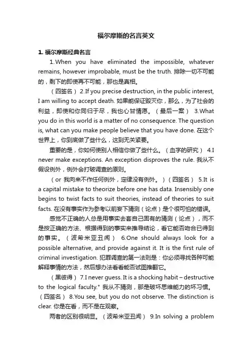 福尔摩斯的名言英文