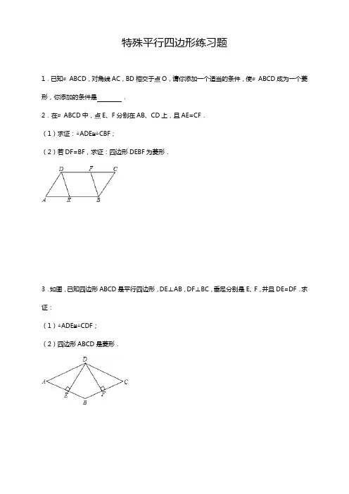 特殊平行四边形练习题