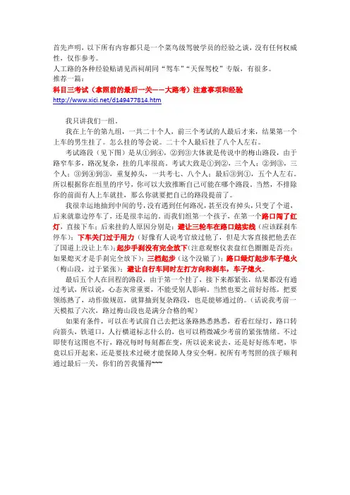 天保桥人工路考路线图
