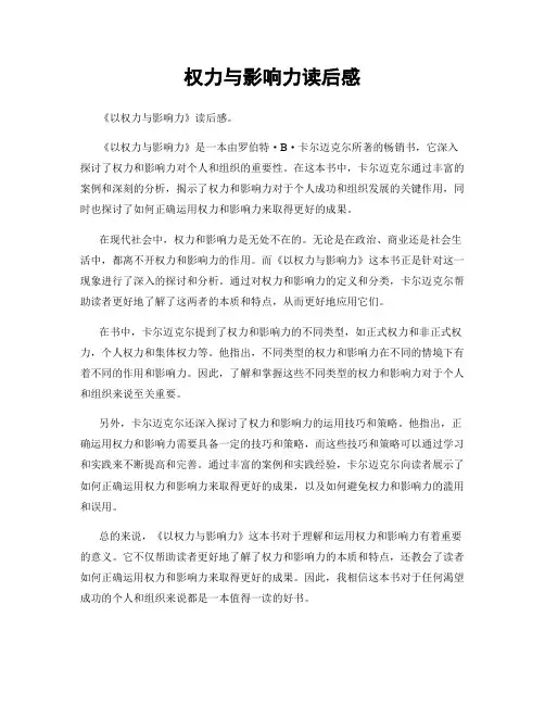 权力与影响力读后感