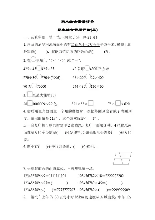人教版四年级数学上册期末综合素质评价测卷
