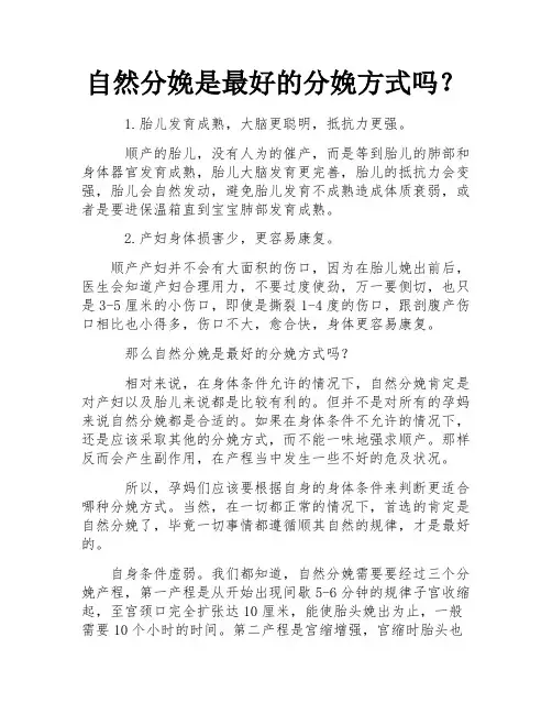 自然分娩是最好的分娩方式吗？