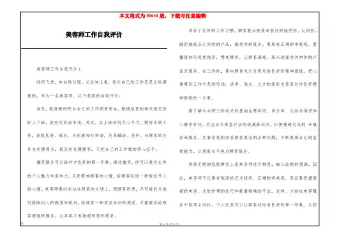 美容师工作自我评价