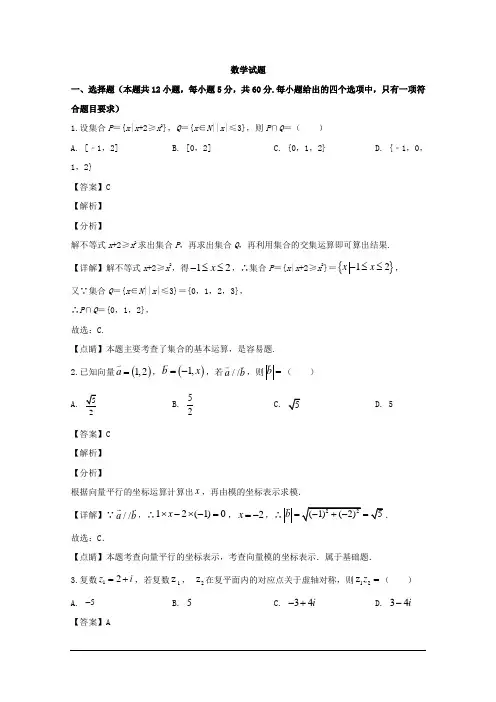 重庆市第一中学2020届高三下学期期中考试数学(文)试题 Word版含解析