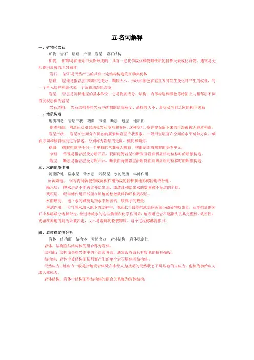 工程地质名词解释