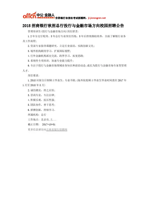 2018招商银行秋招总行投行与金融市场方向校园招聘公告