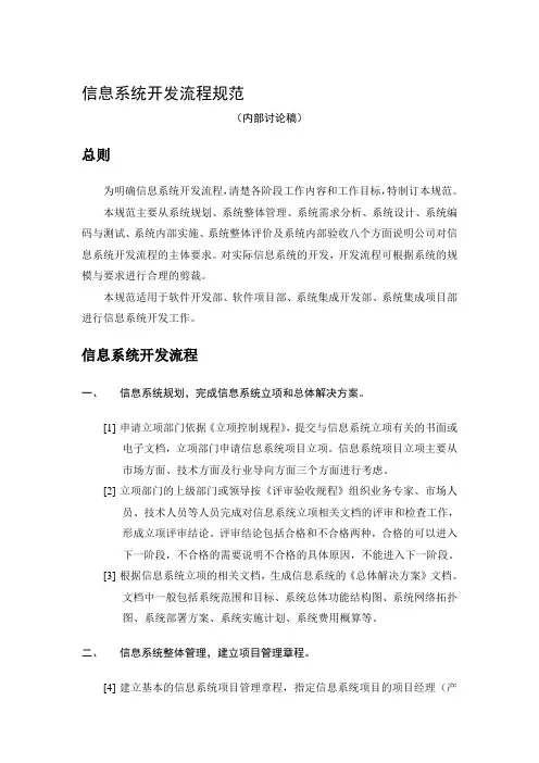 信息系统开发流程规范