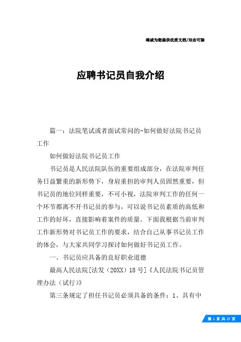 应聘书记员自我介绍