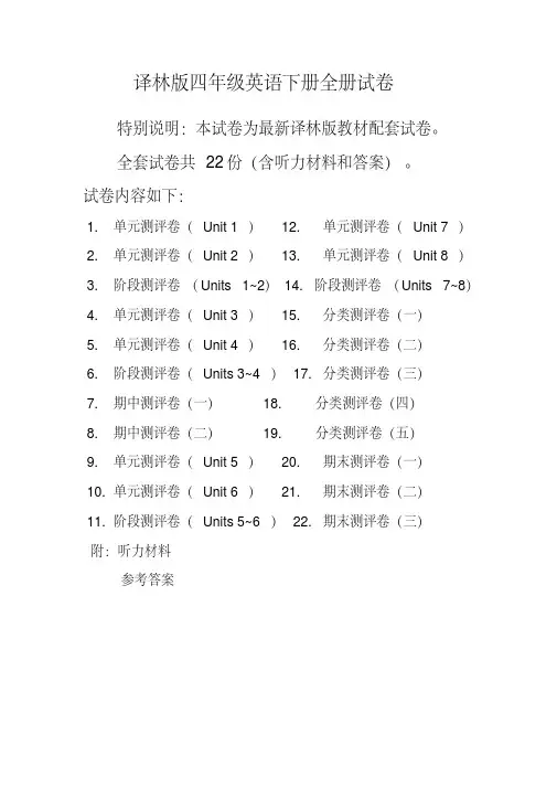 苏教版四年级英语下册全册单元测试卷含期中期末试题全套含听力材料和答案【精编版】