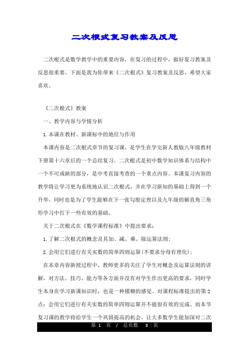 二次根式复习教案及反思