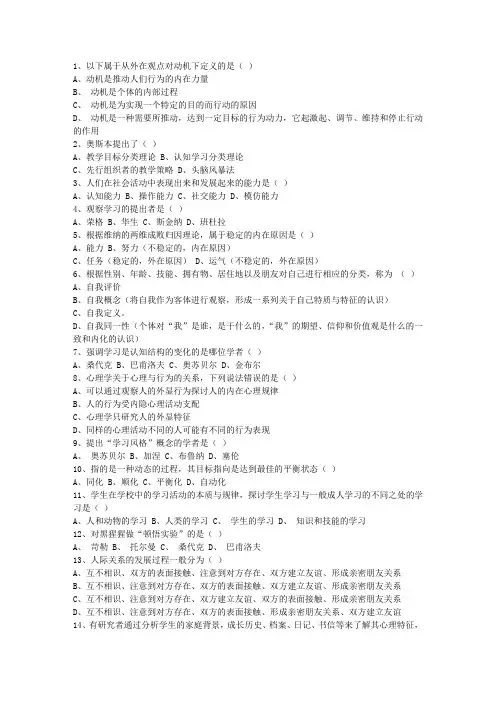 2015贵州省教师资格证考试《综合素质》最新考试试题库(完整版)