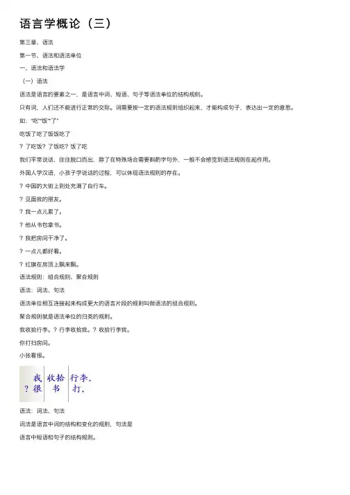 语言学概论（三）