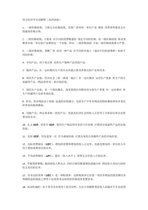 西方经济学名词解释