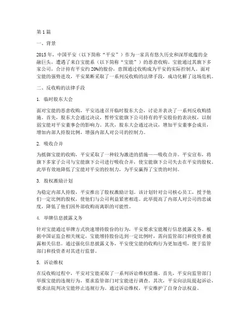 反收购的法律手段案例(3篇)