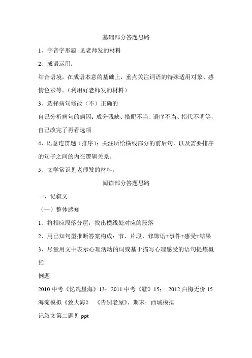 初中语文答题思路