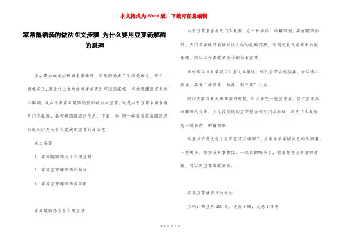 家常醒酒汤的做法图文步骤 为什么要用豆芽汤解酒的原理