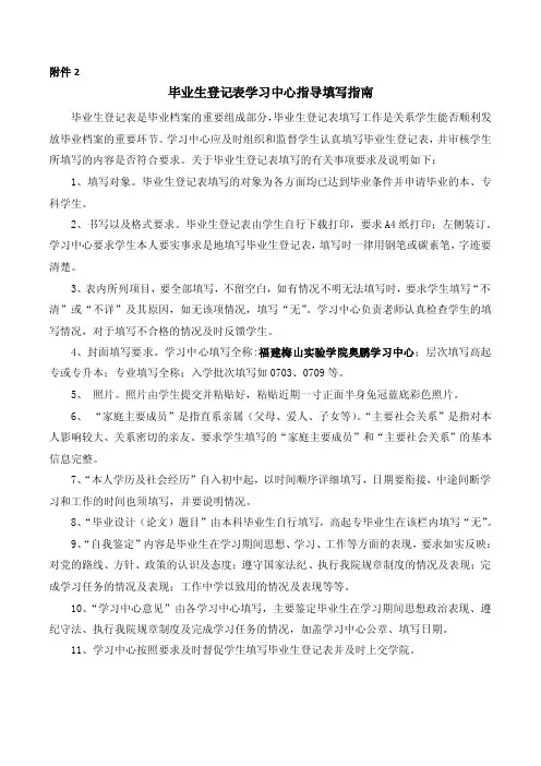 毕业生登记表学习中心指导填写指南