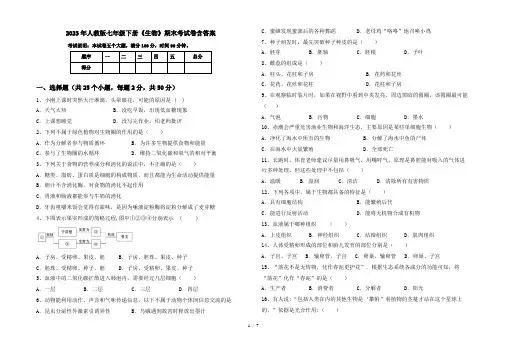 2023年人教版七年级下册《生物》期末考试卷含答案