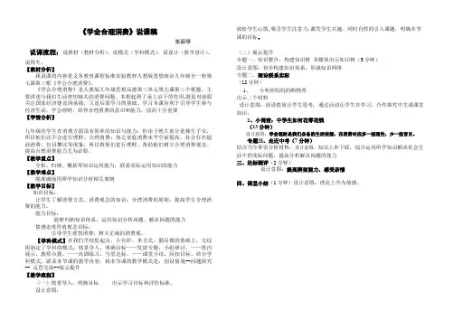 学会合理消费说课稿