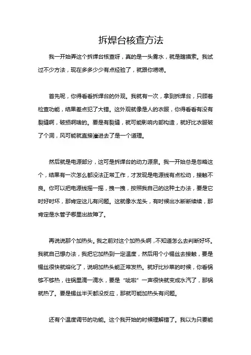 拆焊台核查方法