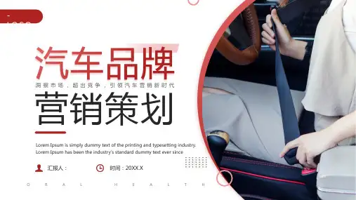红色简约风汽车品牌营销策划PPT模板